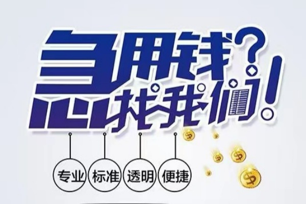 北京短期空放|北京短期私人24小时借钱|北京短期个人应急贷款服务咨询