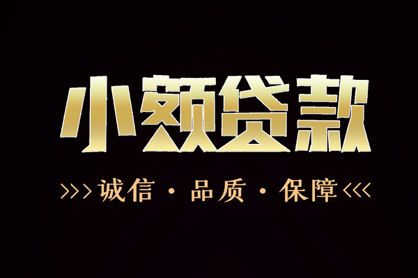 北京短期信用贷款-北京短期无抵押身份证贷款-北京短期无抵押身份证贷款