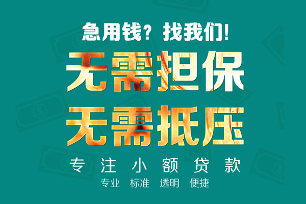北京短期小额贷款不查征信-北京短期私借空放短借-北京短期民间短借