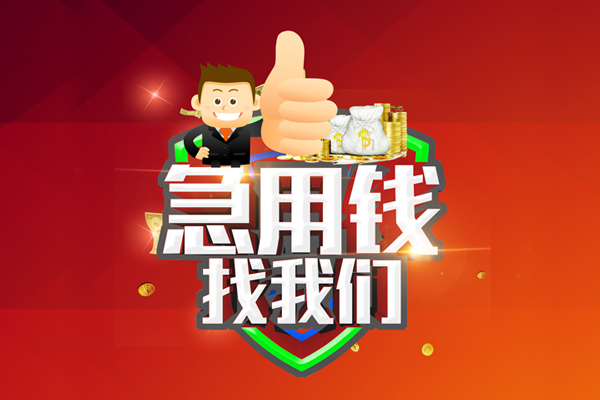 北京短期无抵押小额贷款