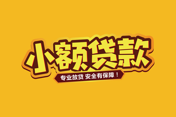 北京短期个人装修贷款-北京短期民间借贷个人放款-北京短期私借空放不考察