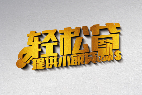 北京短期小额私人借贷-北京短期用身份证借私借-北京短期私人身份证借私借