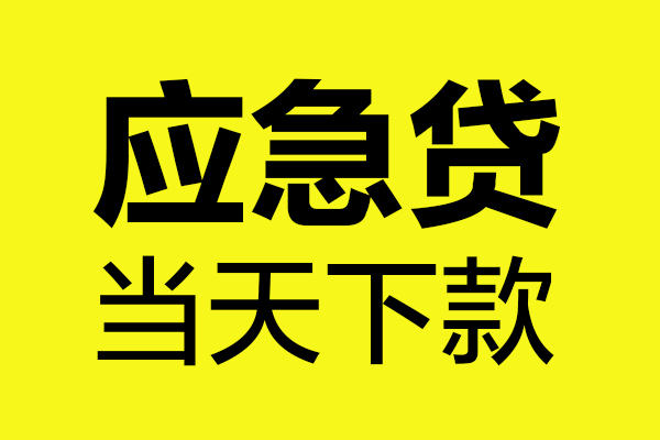 北京短期民间私借-北京短期地区短借-北京短期私人贷款都有哪些平台