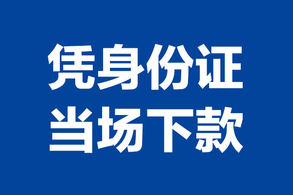 北京短期短借私借空放-北京短期无抵押私借空放-北京短期民间借贷无抵押