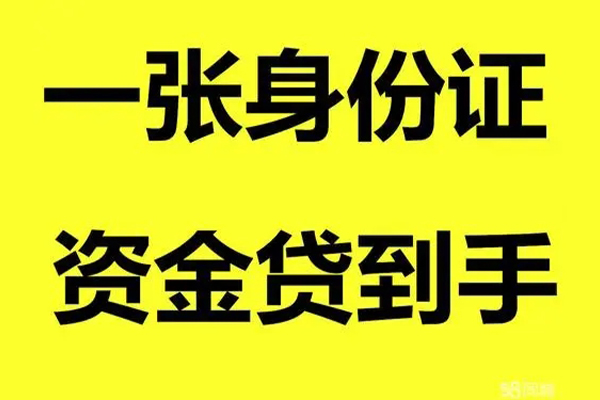 北京短期小额贷款电话-北京短期身份证借私借-北京短期小额贷款