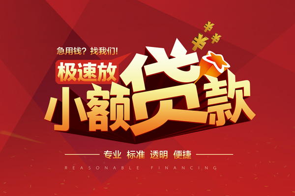 北京短期小额信用贷款-北京短期身份证借私借-北京短期民间借贷私人放款