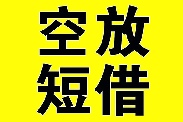 北京短期贷款私人借贷-北京短期哪有民间借贷-北京短期小额空放