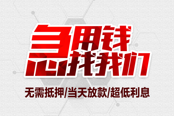 北京短期小额贷款官网-北京短期私借空放当场拿钱-北京短期借私借