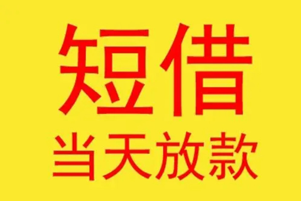 北京短期本地身份证贷款-北京短期个人空放二次私借-北京短期用身份证借私借
