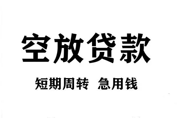 北京短期哪有私人借贷-北京短期正规身份证贷款-北京短期私借空放短借