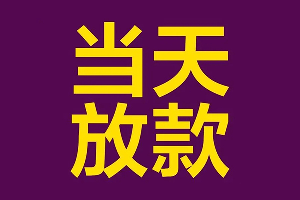 北京短期民间大额借贷-北京短期贷款信用贷款-北京短期个人贷款